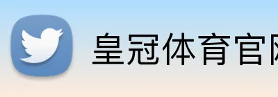 皇冠体育官网 logo